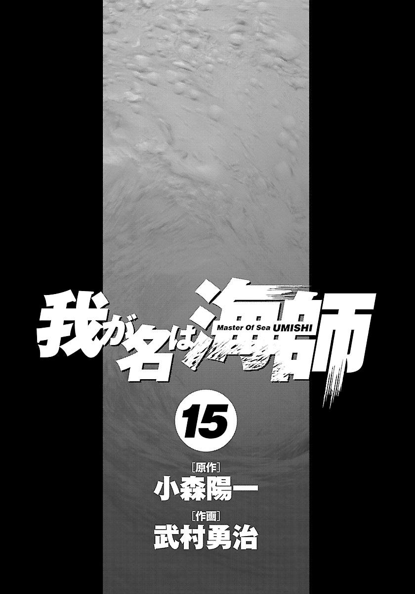 Wa ga Na wa Umishi - episode 114 - 3