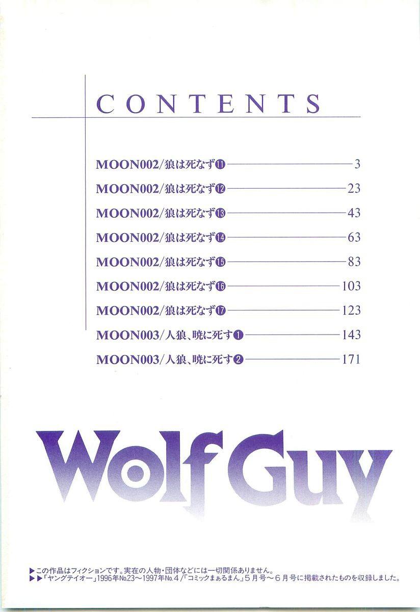 Wolf Guy - episode 23 - 5