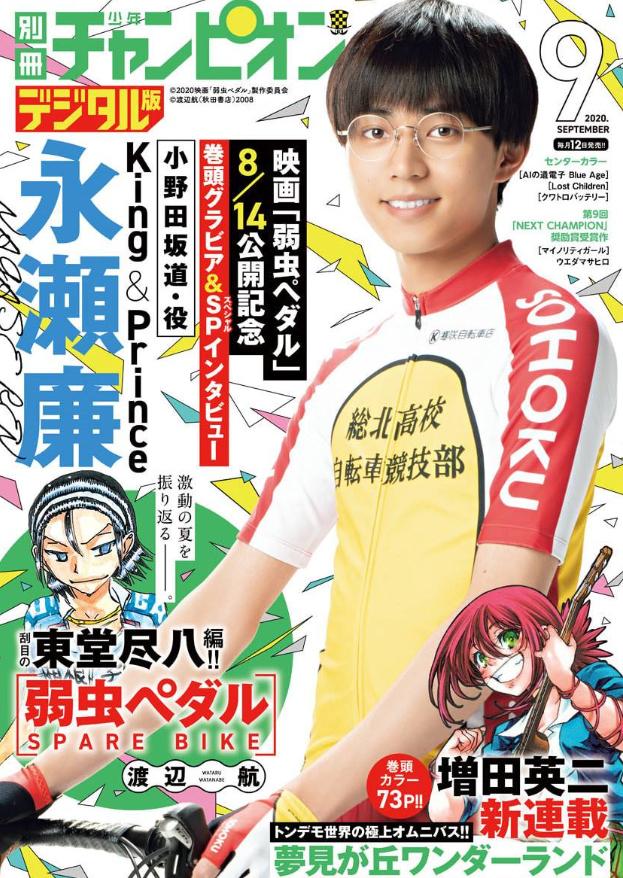 Yowamushi Pedal: Spare Bike - episode 85 - 0